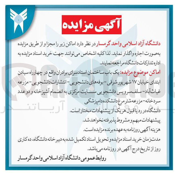 تصویر کوچک آگهی اجاره یک باب ساختمان استادسرای برادران - بوفه های دانشجویی - انتشارات دانشجویی - مزرعه غیاث آباد - سلف سرویس دانشجویی سایت مرکزی به انضمام آشپزخانه و دو عدد سردخانه - مزرعه شتر مرغ 