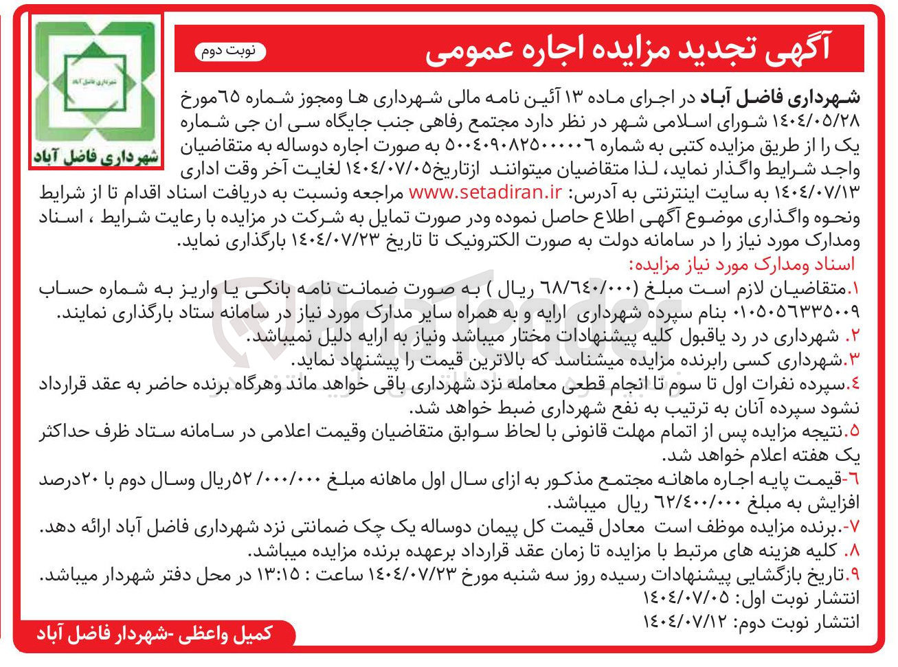 تصویر کوچک آگهی اجاره مجتمع رفاهی جنب جایگاه سی ان جی 