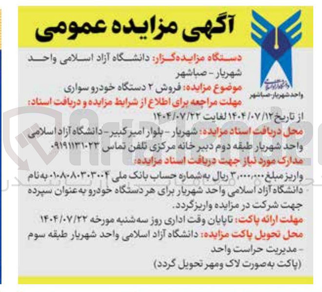 تصویر کوچک آگهی فروش ۲ دستگاه خودرو سواری