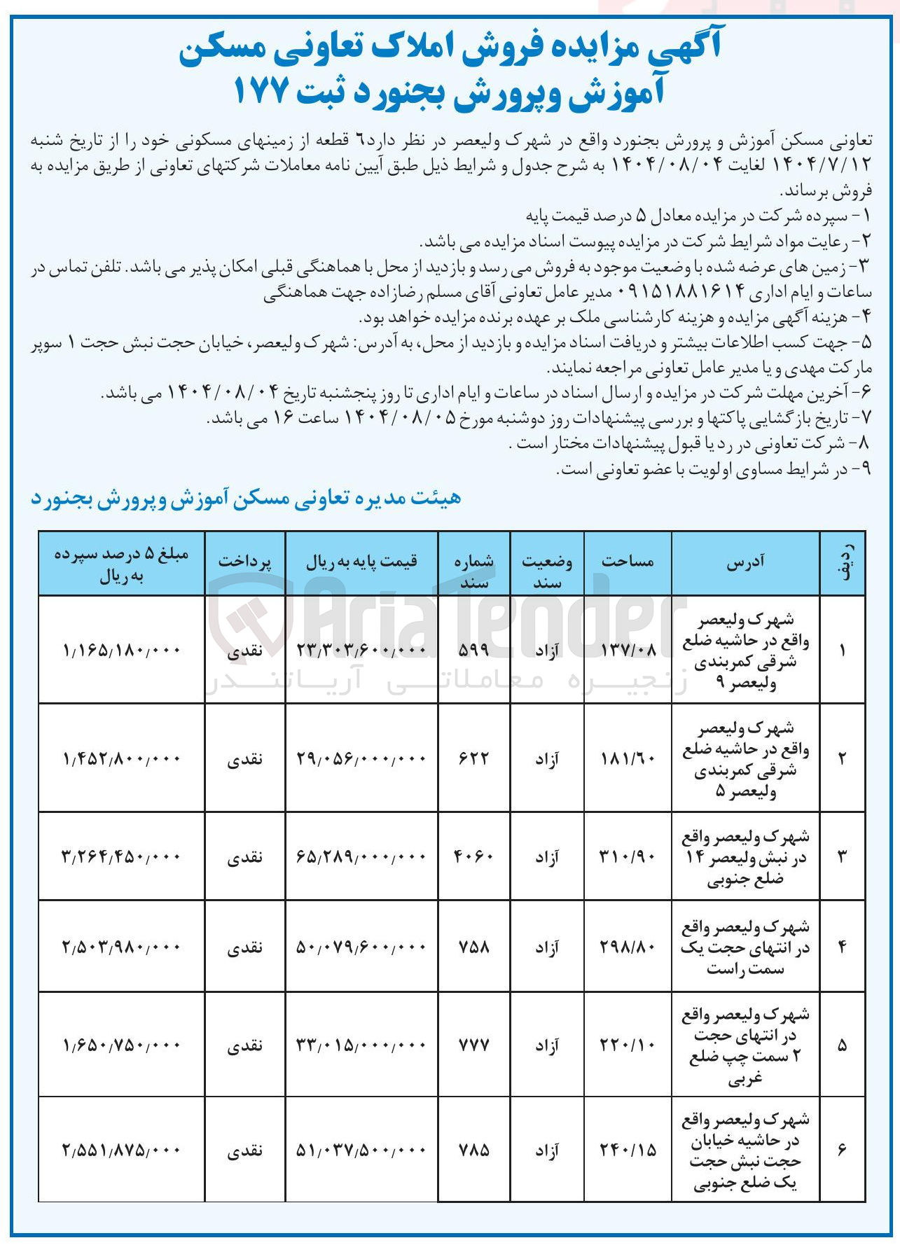 تصویر کوچک آگهی فروش 6 قطعه از زمین های مسکونی