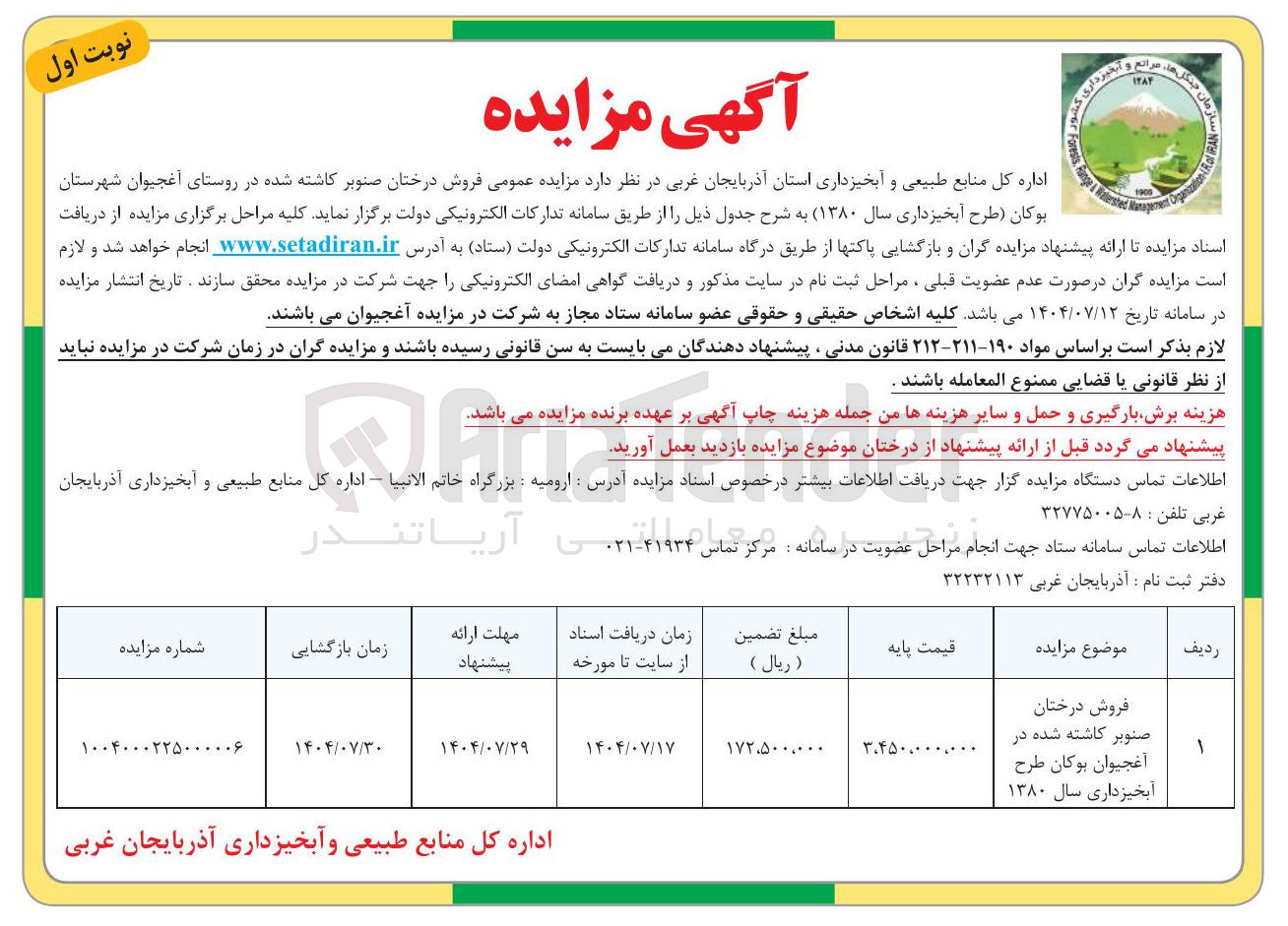 تصویر کوچک آگهی فروش درختان صنوبر کاشته شده 