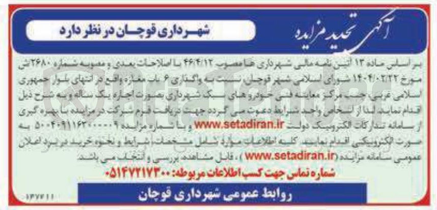 تصویر کوچک آگهی واگذاری ۶ باب مغازه 