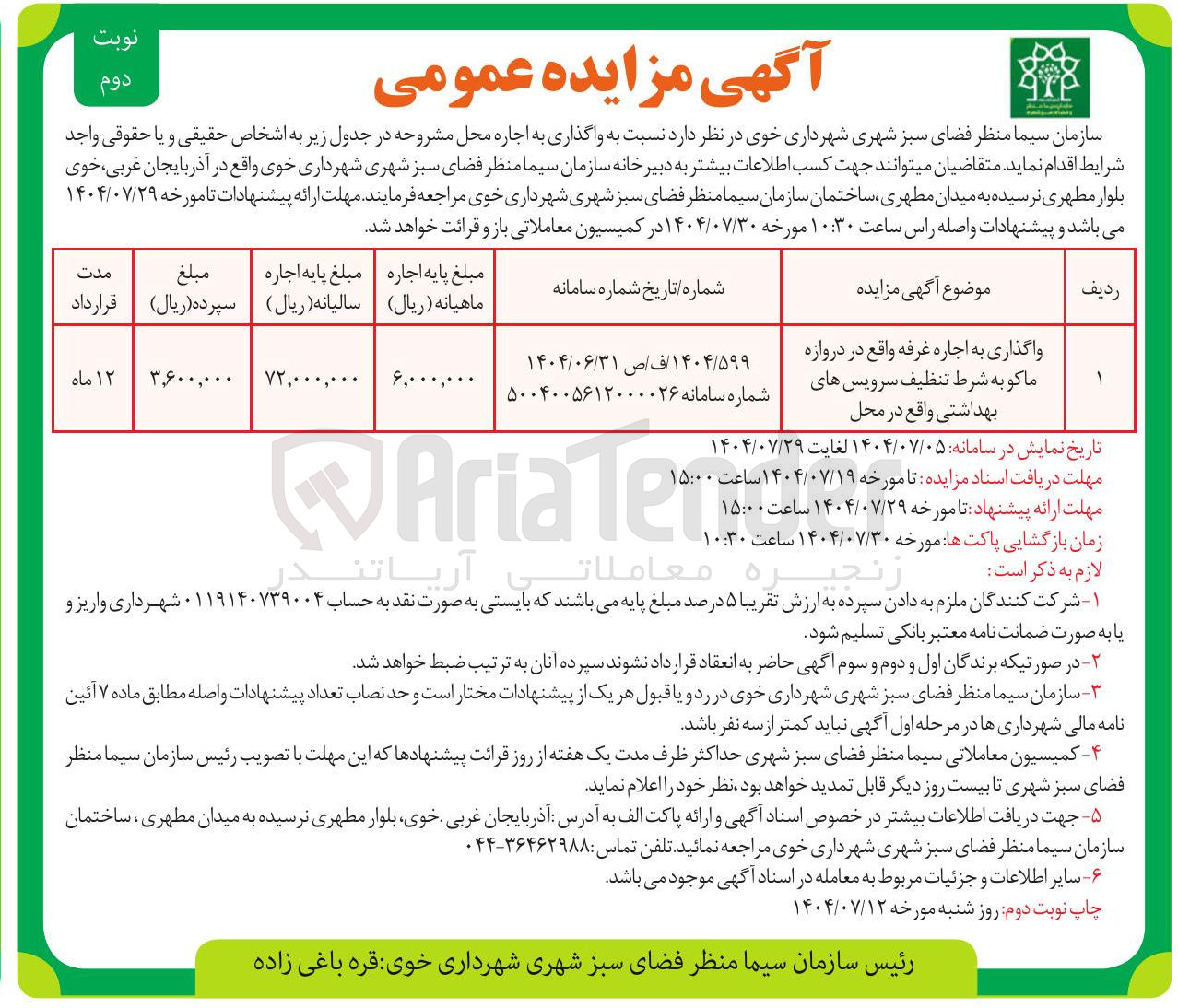 تصویر کوچک آگهی واگذاری به اجاره غرفه 