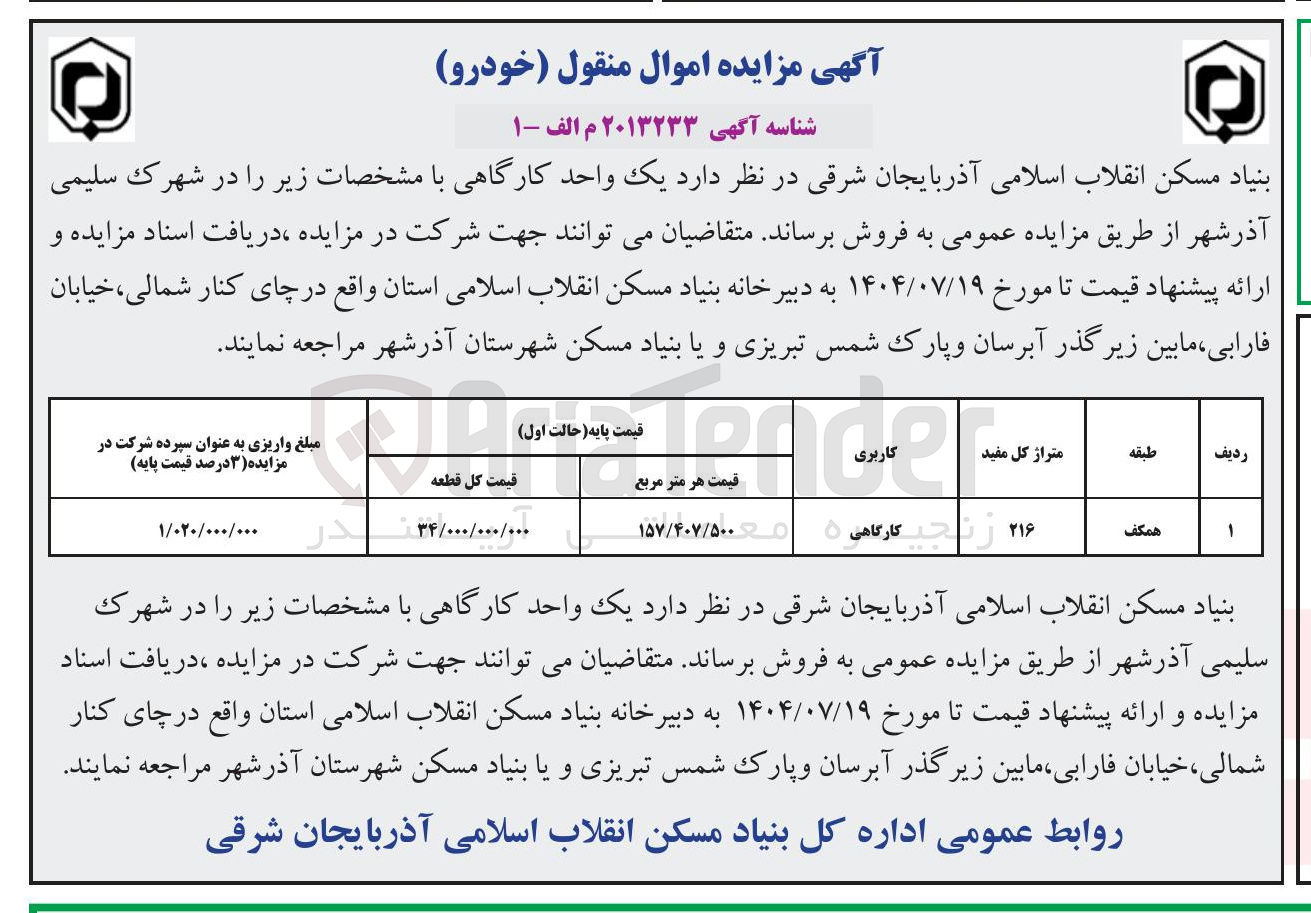تصویر کوچک آگهی فروش یک واحد کارگاهی
