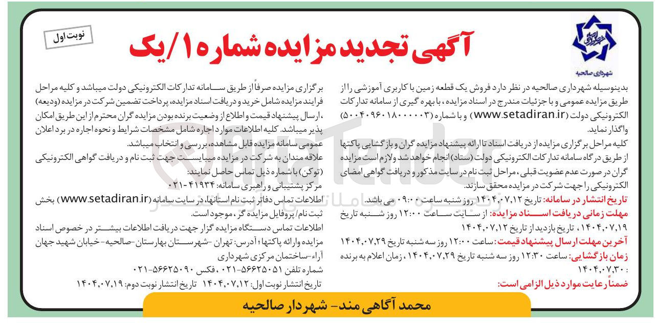 تصویر کوچک آگهی فروش یک قطعه زمین با کاربری آموزشی