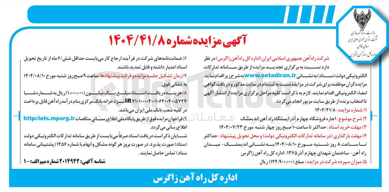 تصویر کوچک آگهی اجاره فروشگاه چهارم آذر