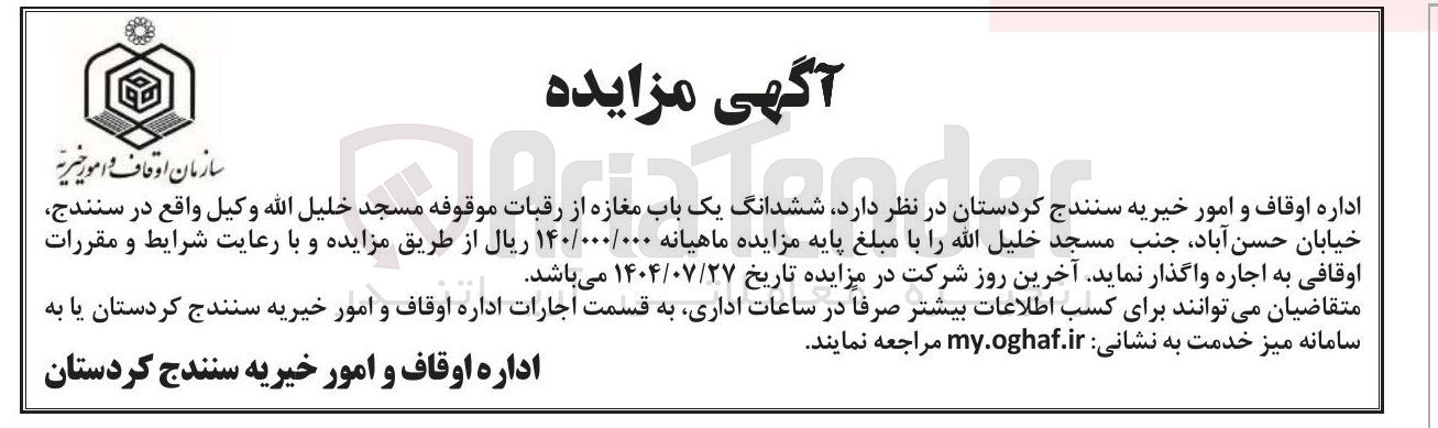 تصویر کوچک آگهی اجاره ششدانگ یک باب مغازه 