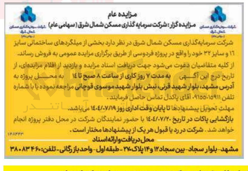 تصویر کوچک آگهی فروش  بخشی از میلگردهای ساختمانی سایز ١٦ و سایز ۳۲ 