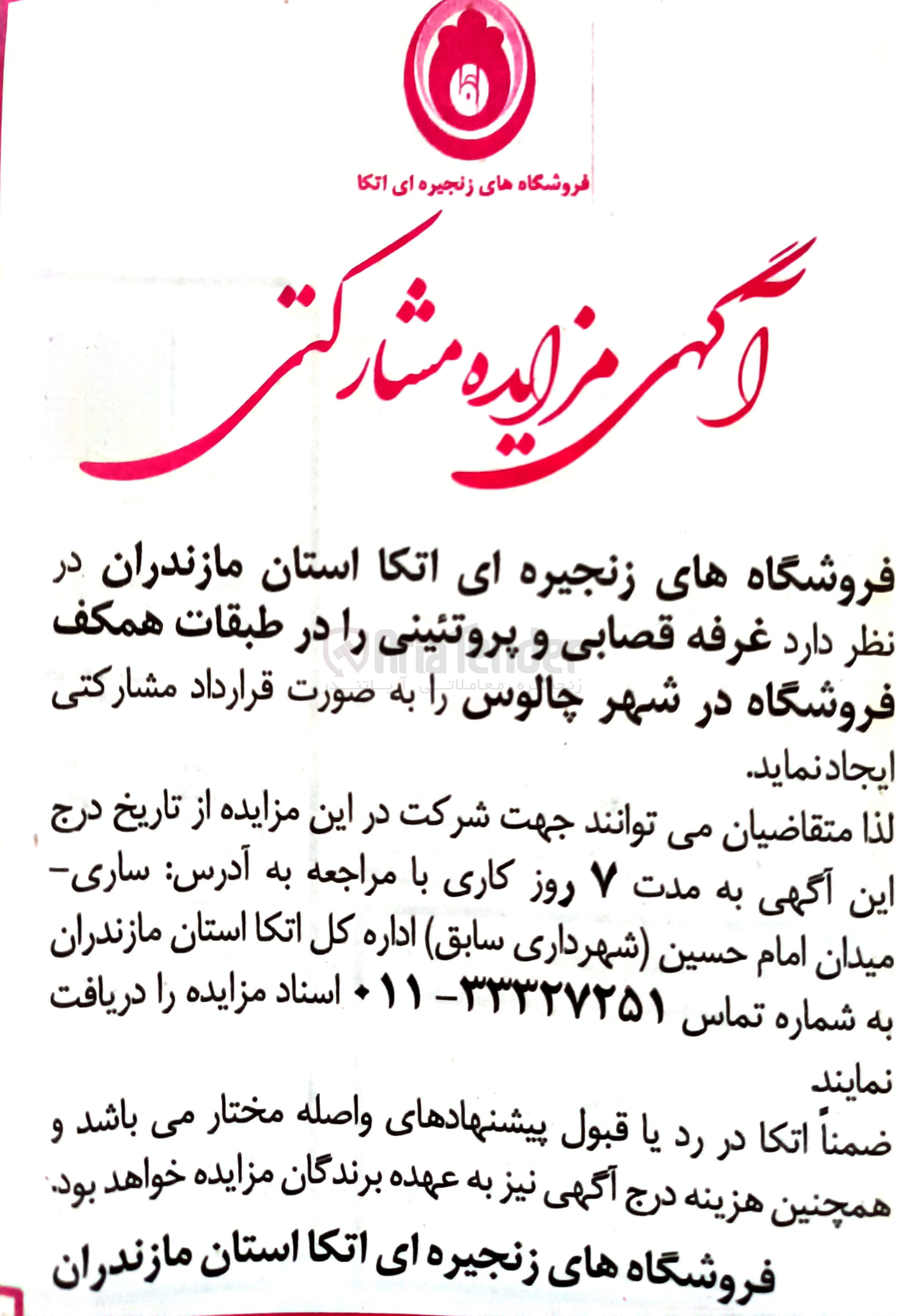 تصویر کوچک آگهی واگذاری غرفه قصابی و پروتئینی 