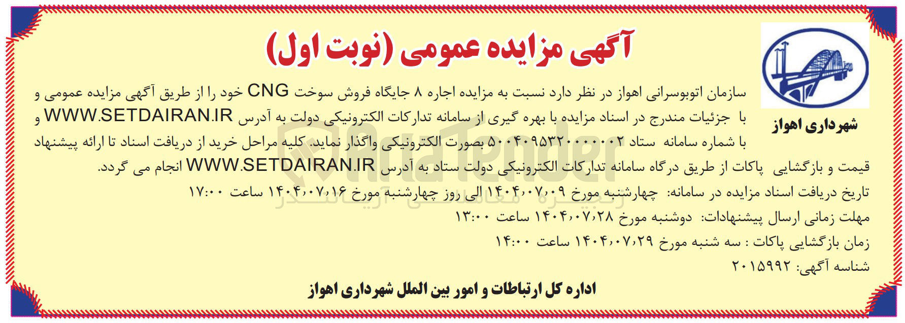 تصویر کوچک آگهی اجاره ۸ جایگاه فروش سوخت CNG