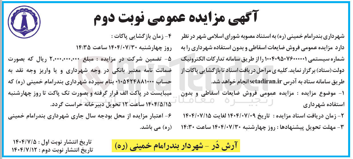 تصویر کوچک آگهی فروش ضایعات اسقاطی و بدون استفاده 