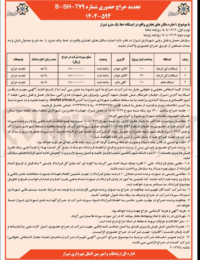 تصویر کوچک آگهی اجاره مکان های تجاری در 3 ردیف
