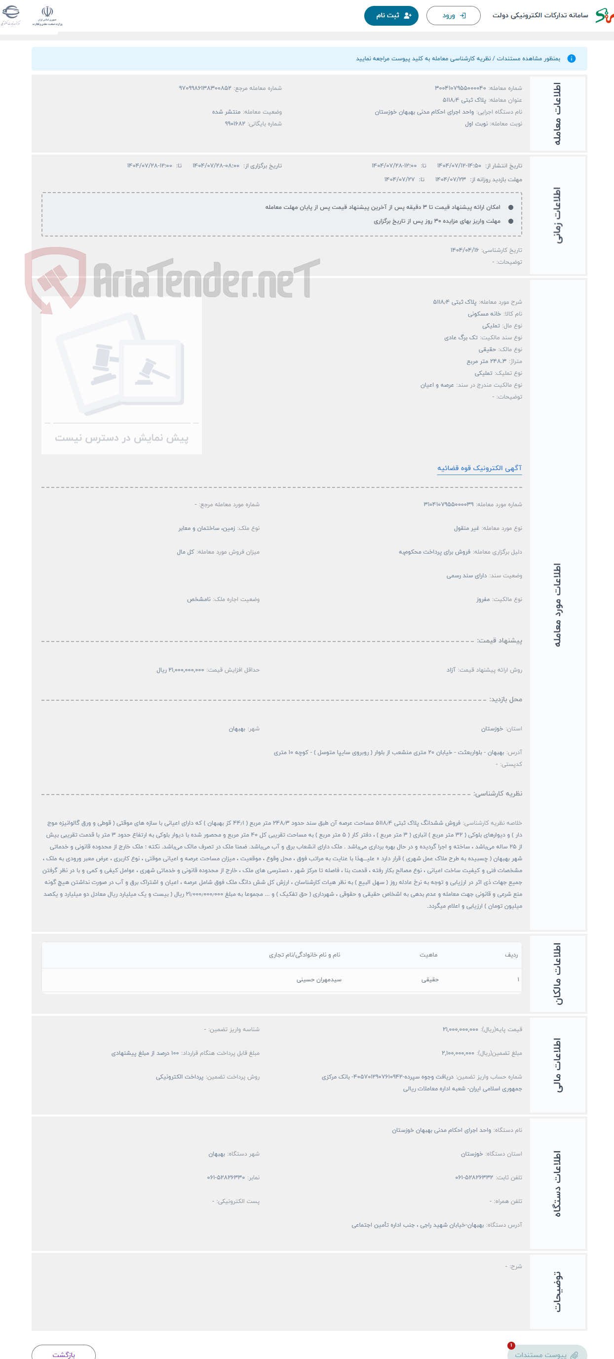 تصویر کوچک آگهی حراج پلاک ثبتی 5118٫4 