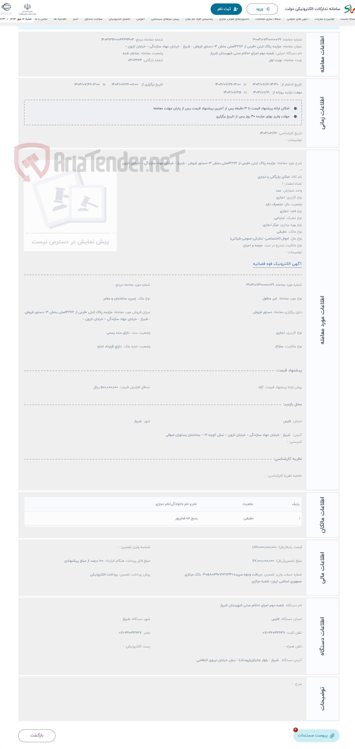 تصویر کوچک آگهی حراج مزایده پلاک ثبتی 0فرعی از 4272اصلی بخش 3--دستور فروش - شیراز - خیابان جهاد سازندگی – خیابان نارون –