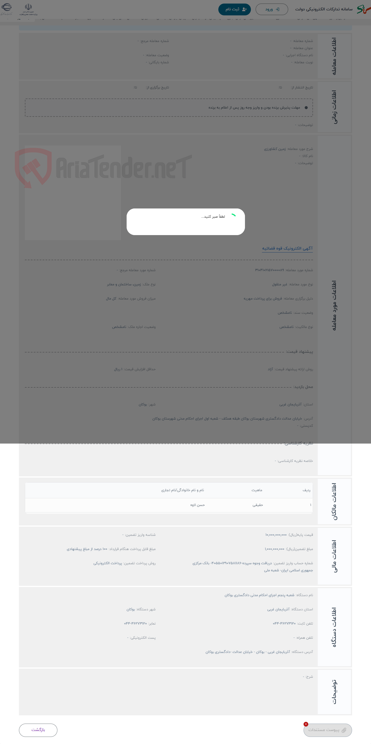 تصویر کوچک آگهی حراج زمین کشاورزی