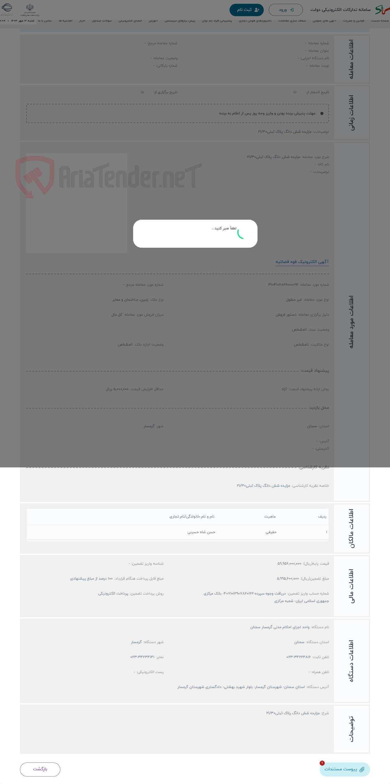 تصویر کوچک آگهی حراج مزایده شش دانگ پلاک ثبتی21/30