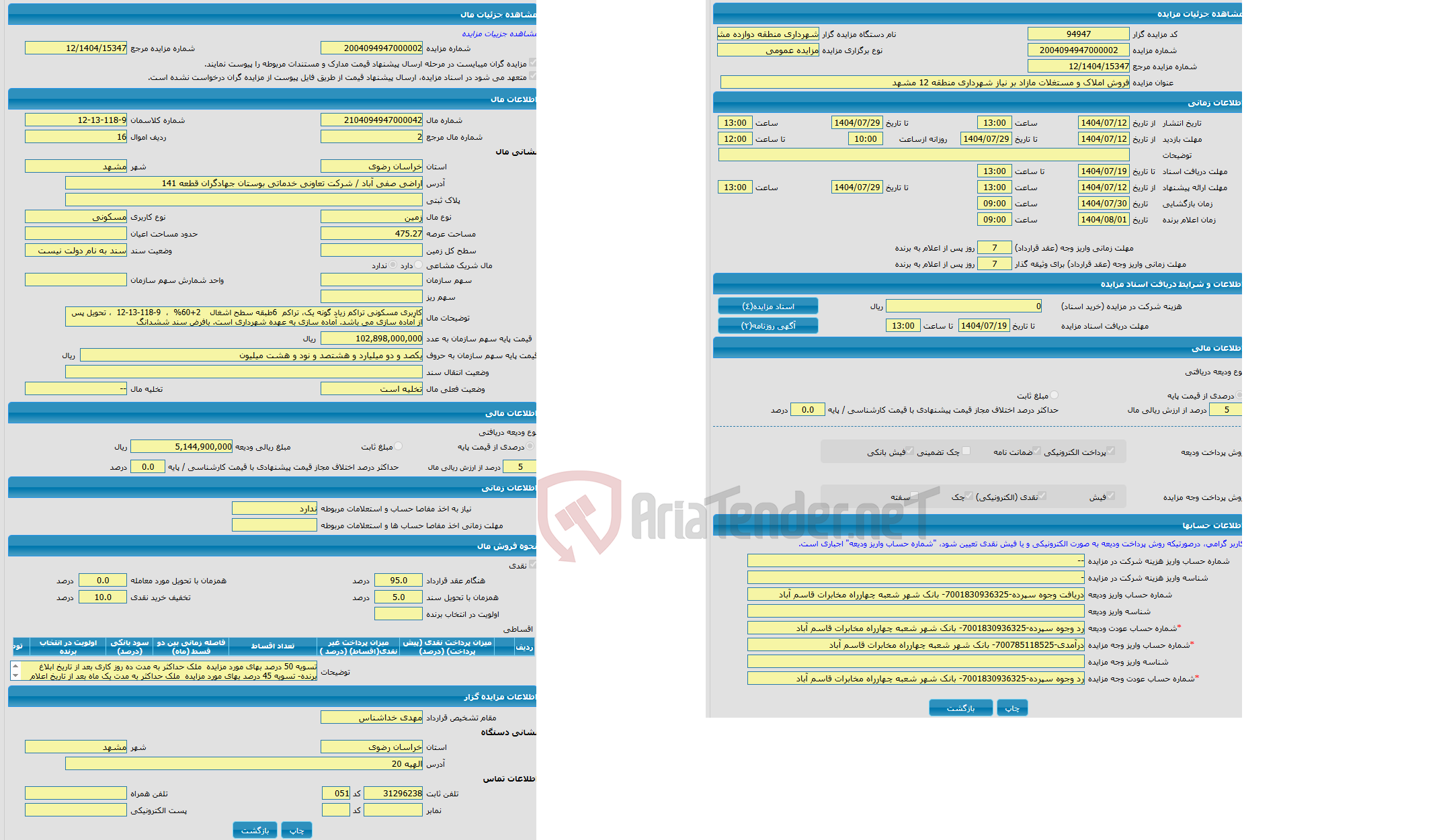 تصویر کوچک آگهی مزایده زمین با کاربری مسکونی واقع در اراضی صفی آباد / شرکت تعاونی خدماتی بوستان جهادگران قطعه 141