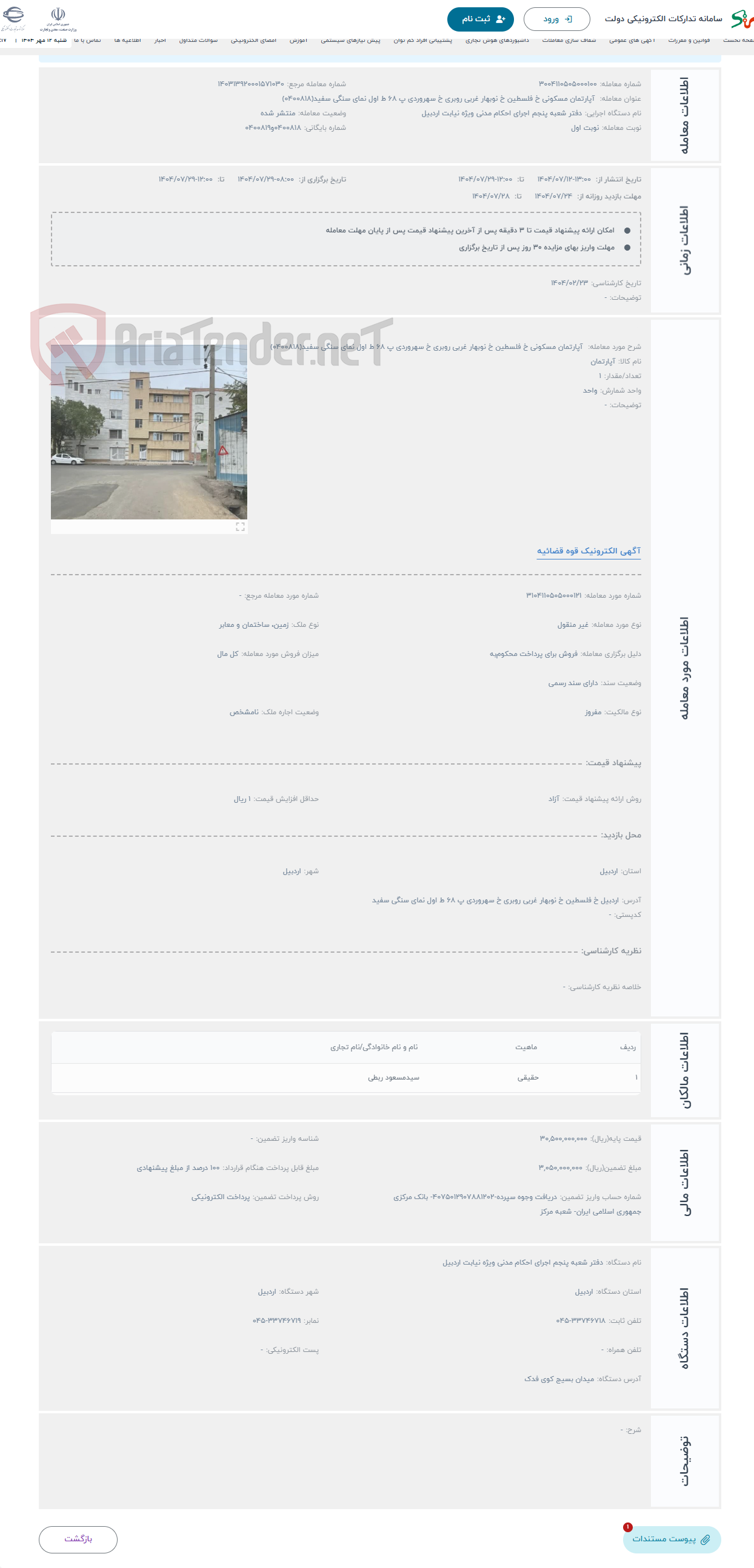 تصویر کوچک آگهی حراج آپارتمان مسکونی خ فلسطین خ نوبهار غربی روبری خ سهروردی پ 68 ط اول نمای سنگی سفید(0400818)