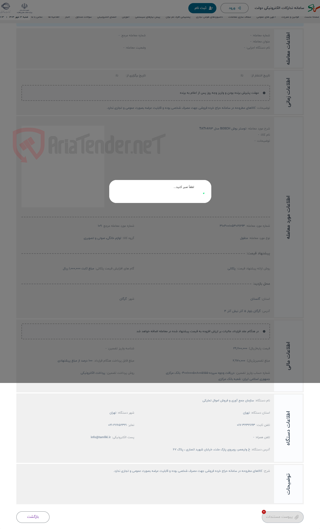 تصویر کوچک آگهی حراج توستر بوش BOSCH مدل TAT6A913