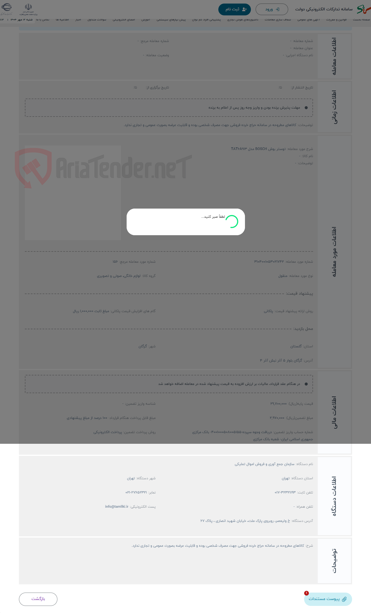 تصویر کوچک آگهی حراج توستر بوش BOSCH مدل TAT6A913 