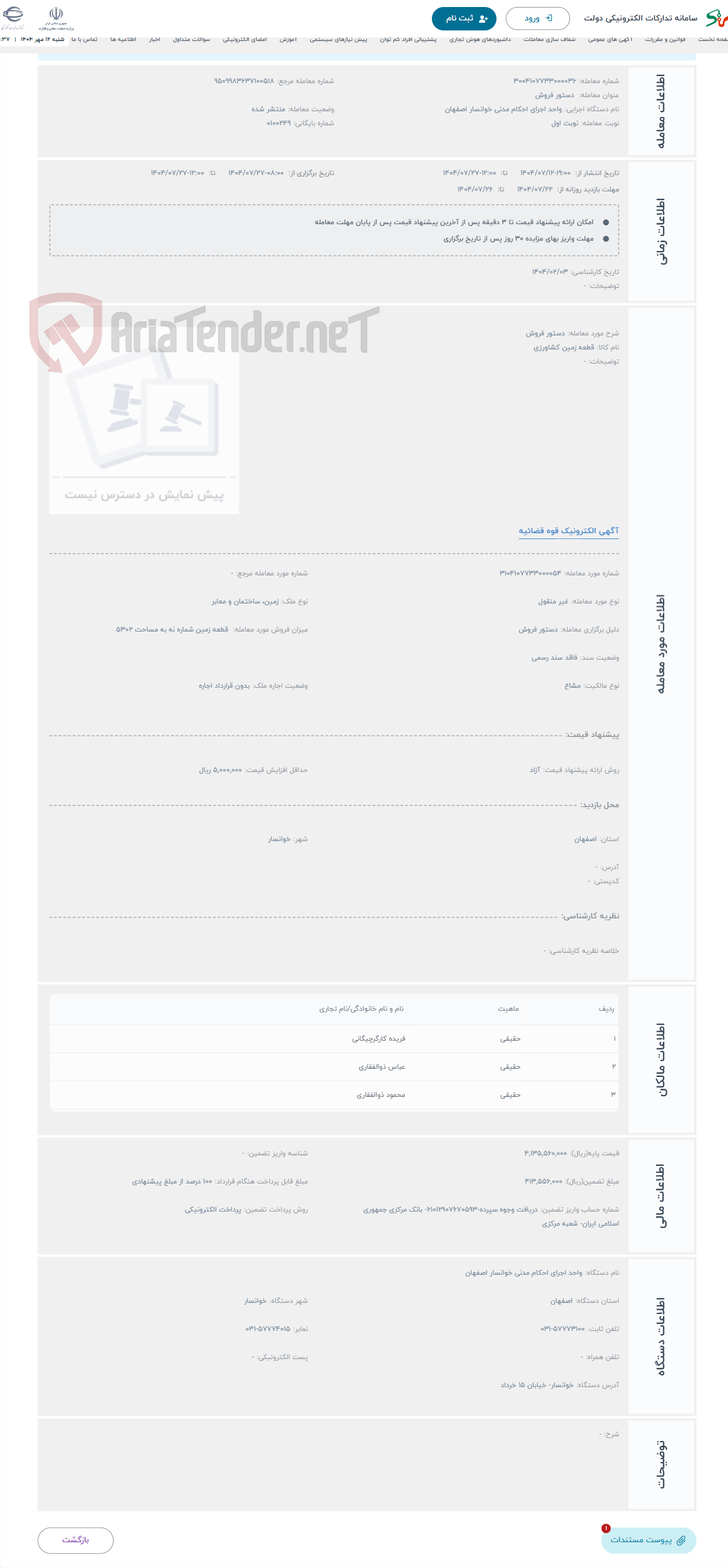 تصویر کوچک آگهی حراج دستور فروش