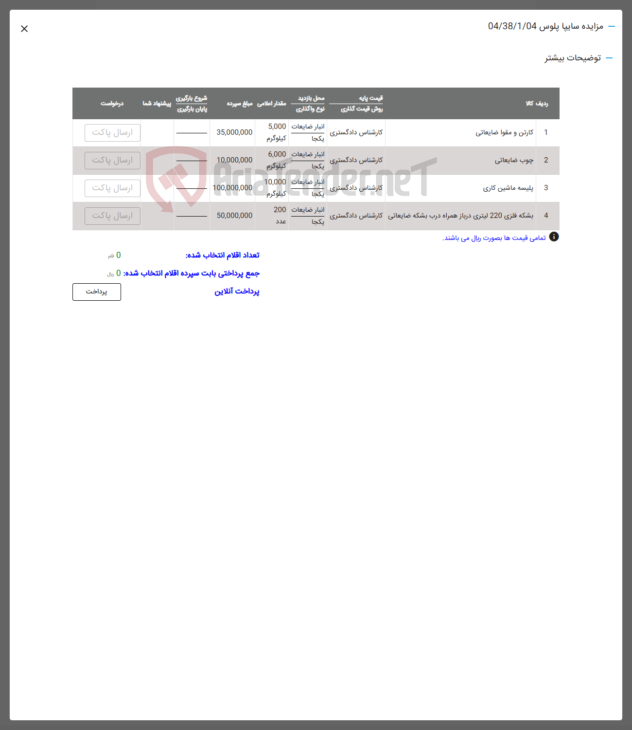 تصویر کوچک آگهی فروش کارتن و مقوا ضایعاتی - بشکه فلزی 220 لیتری درباز همراه درب بشکه ضایعاتی - چوب ضایعاتی - پلیسه ماشین کاری
