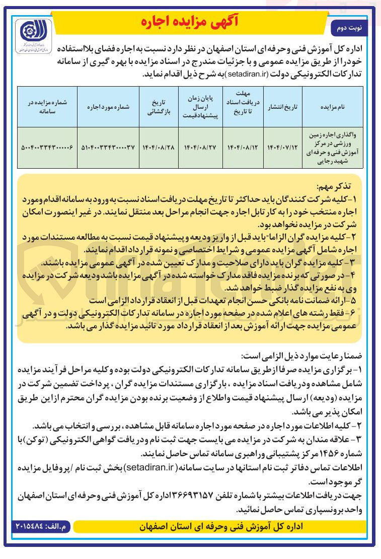 تصویر کوچک آگهی واگذاری اجاره زمین ورزشی در مرکز 