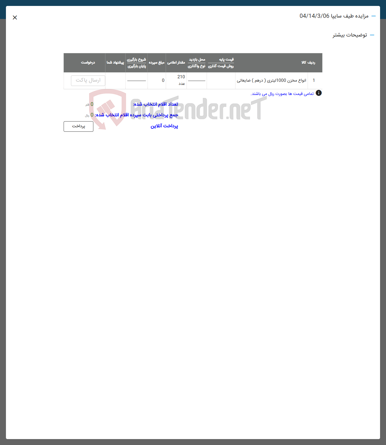 تصویر کوچک آگهی فرو انواع مخزن