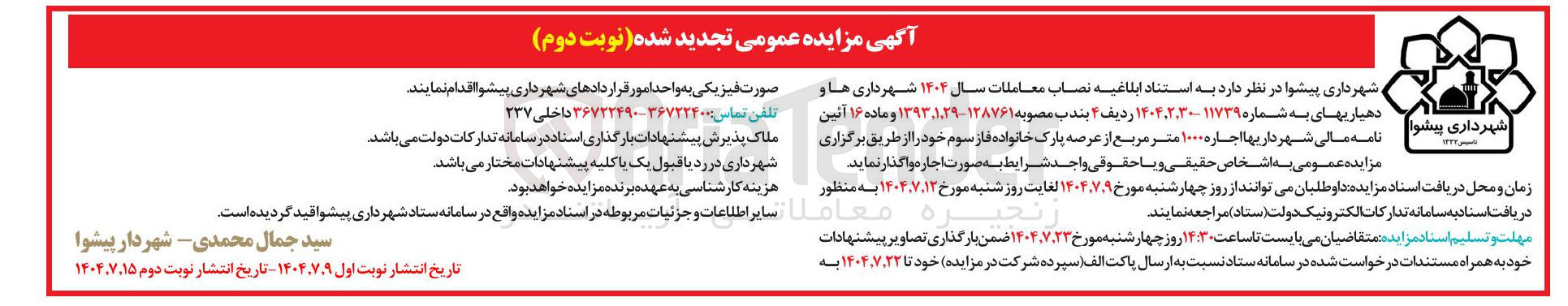 تصویر کوچک آگهی  اجاره ۱۰۰۰ متر مربع از عرصه پارک خانواده فاز سوم 