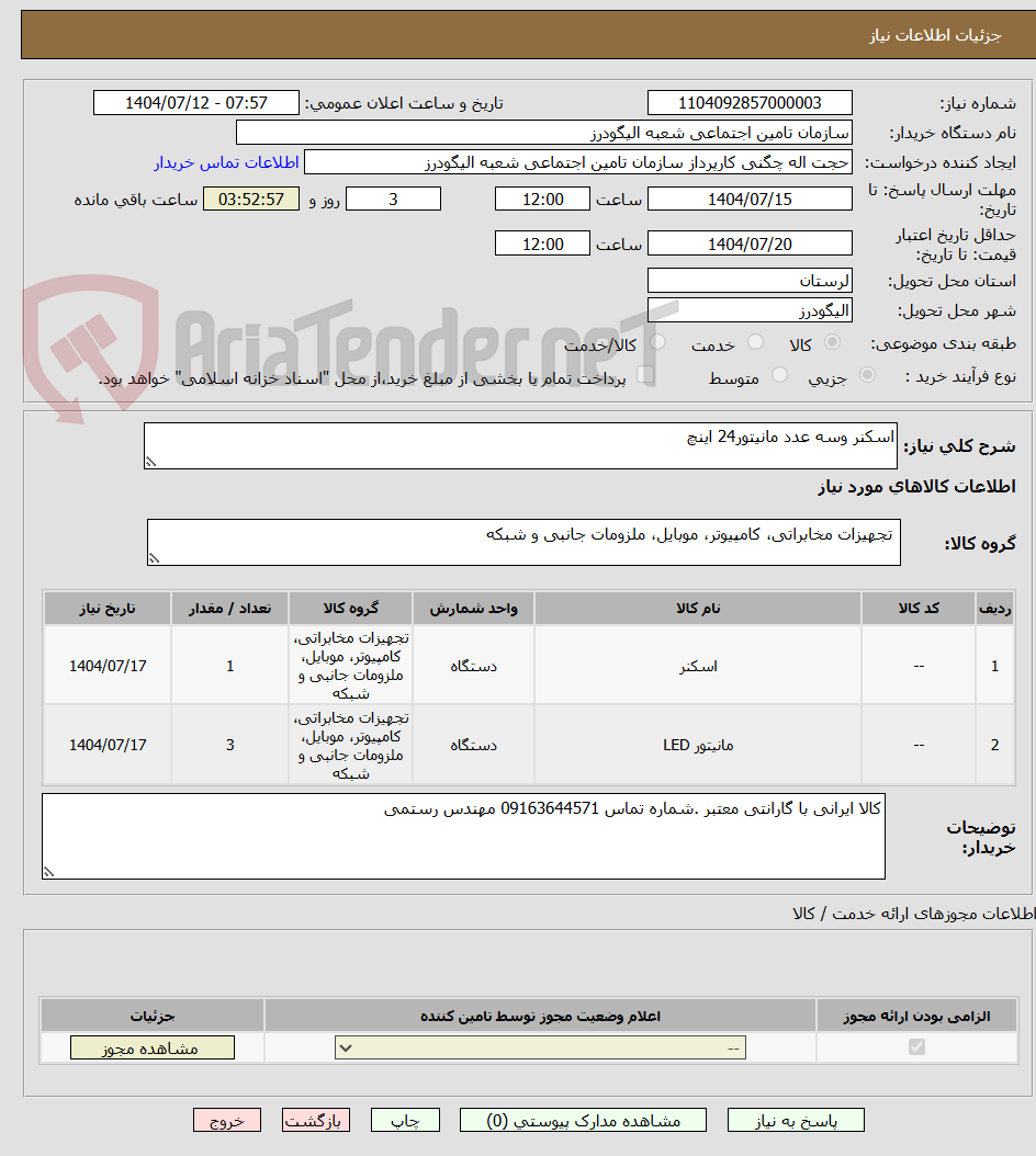 تصویر کوچک آگهی اسکنر وسه عدد مانیتور24 اینچ