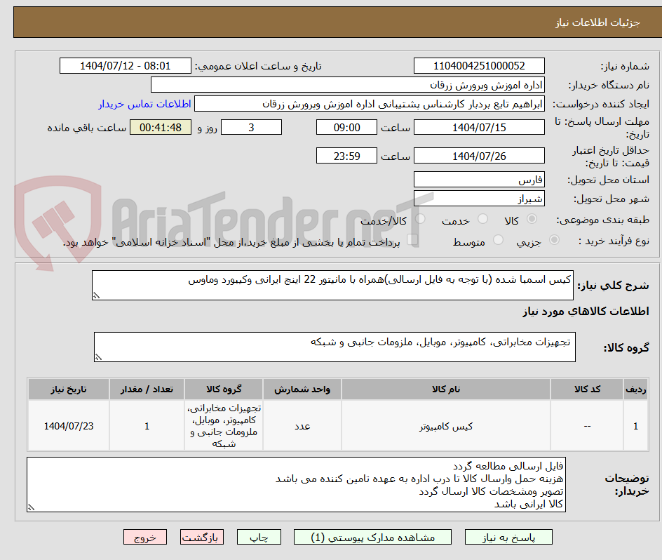 تصویر کوچک آگهی کیس اسمبا شده (با توجه به فایل ارسالی)همراه با مانیتور 22 اینچ ایرانی وکیبورد وماوس
