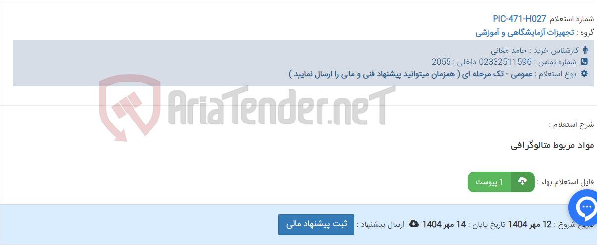 تصویر کوچک آگهی مواد مربوط متالوگرافی