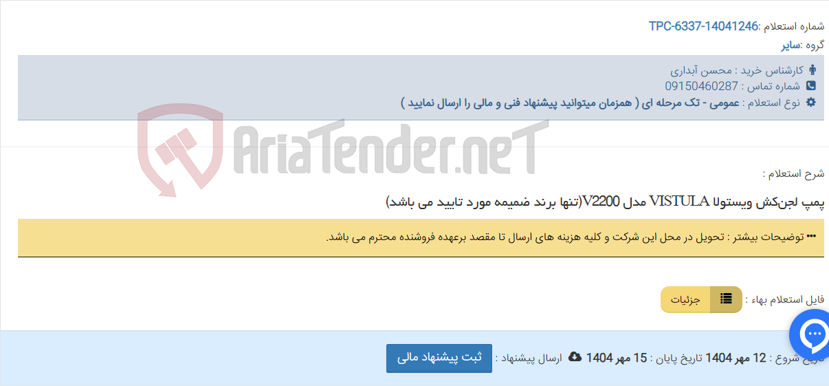 تصویر کوچک آگهی پمپ لجن‌کش ویستولا VISTULA مدل V2200(تنها برند ضمیمه مورد تایید می باشد)