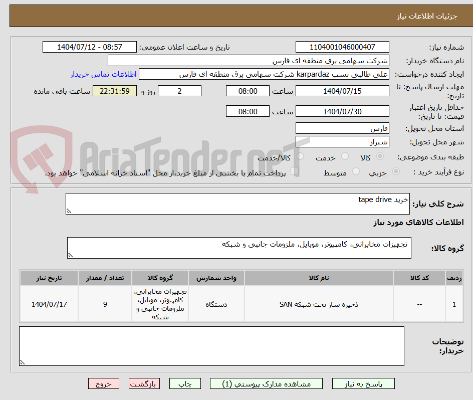 تصویر کوچک آگهی خرید tape drive