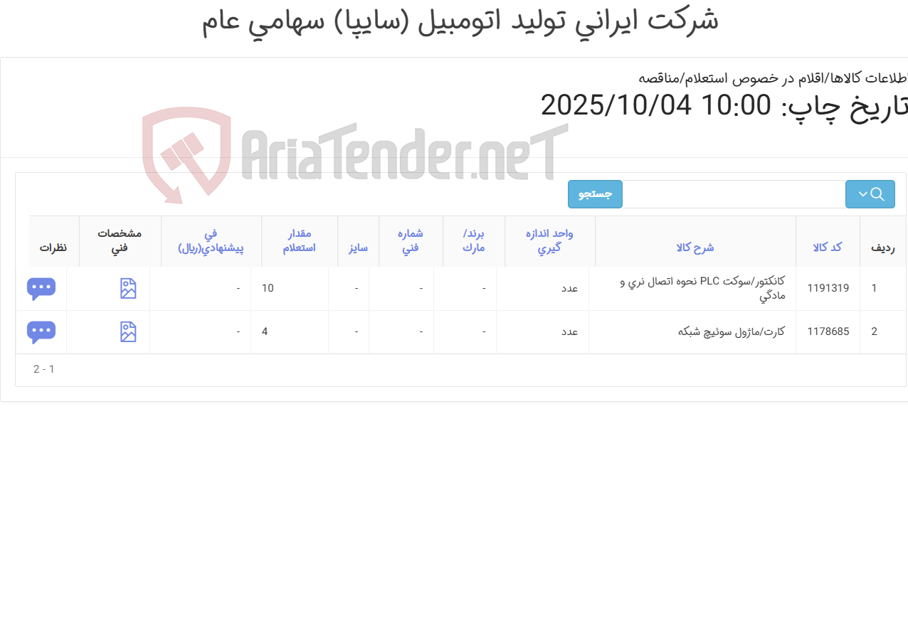 تصویر کوچک آگهی کارت/ماژول ‎سوئیچ شبکه‏ و کانکتور/سوکت ‎PLC‏ نحوه اتصال ‎نری و مادگی‏