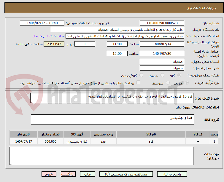 تصویر کوچک آگهی کره 15 گرمی حیوانی از نوع درجه یک و با کیفیت  به تعداد500هزار عدد-