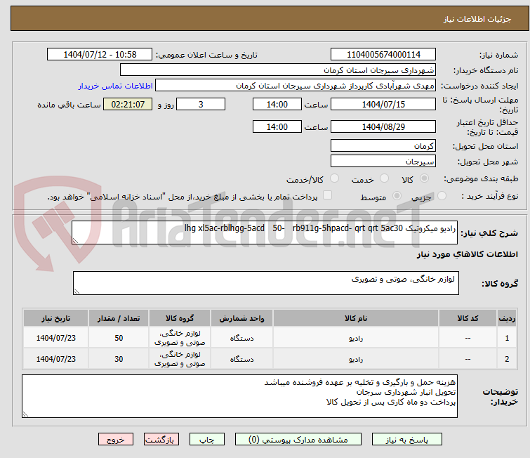 تصویر کوچک آگهی رادیو میکروتیک lhg xl5ac-rblhgg-5acd   50-   rb911g-5hpacd- qrt qrt 5ac30
