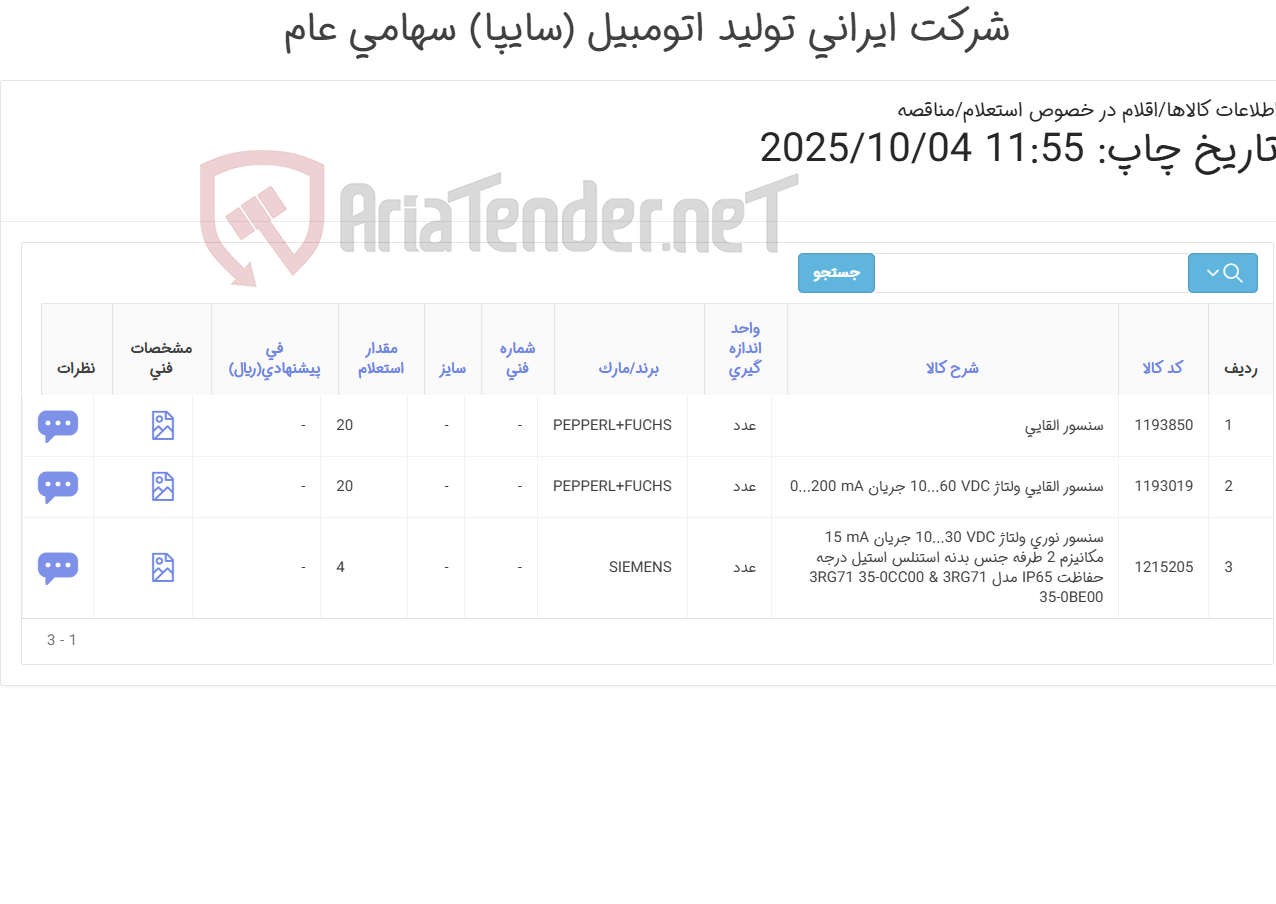 تصویر کوچک آگهی انواع سنسور