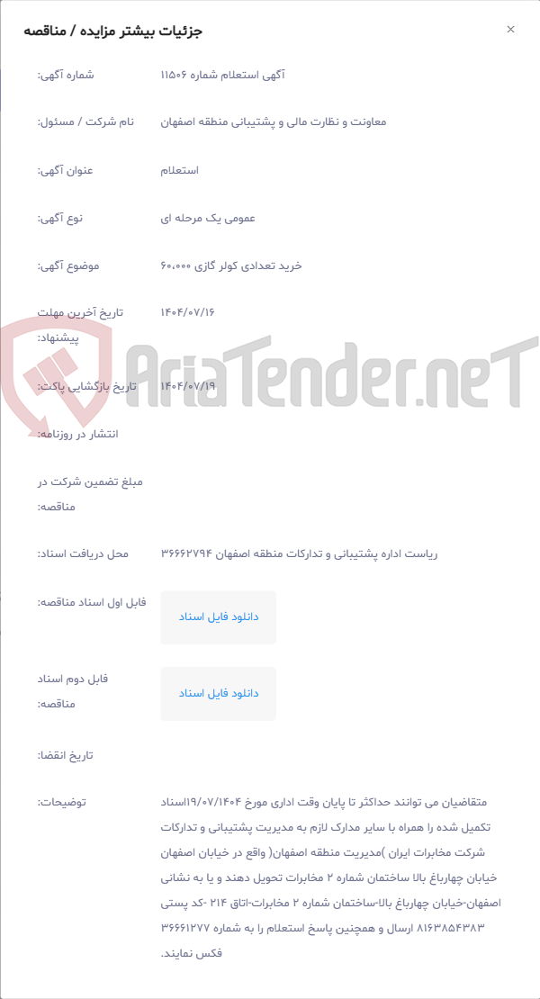 تصویر کوچک آگهی خرید تعدادی کولر گازی 60،000