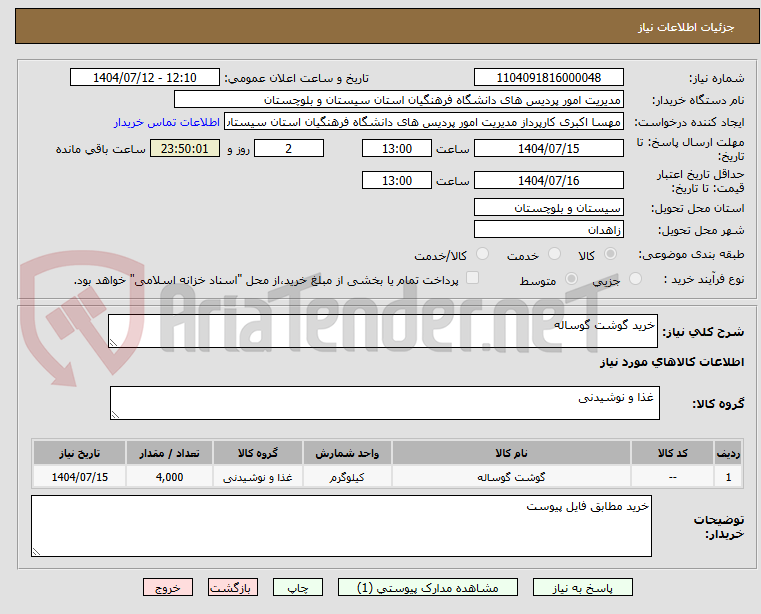 تصویر کوچک آگهی خرید گوشت گوساله