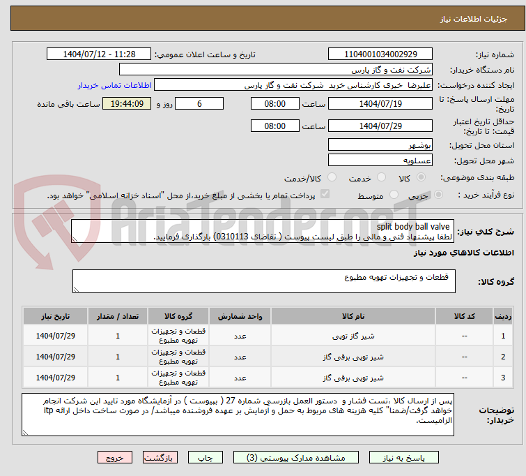 تصویر کوچک آگهی  split body ball valve
لطفا پیشنهاد فنی و مالی را طبق لیست پیوست ( تقاضای 0310113) بارگذاری فرمایید.