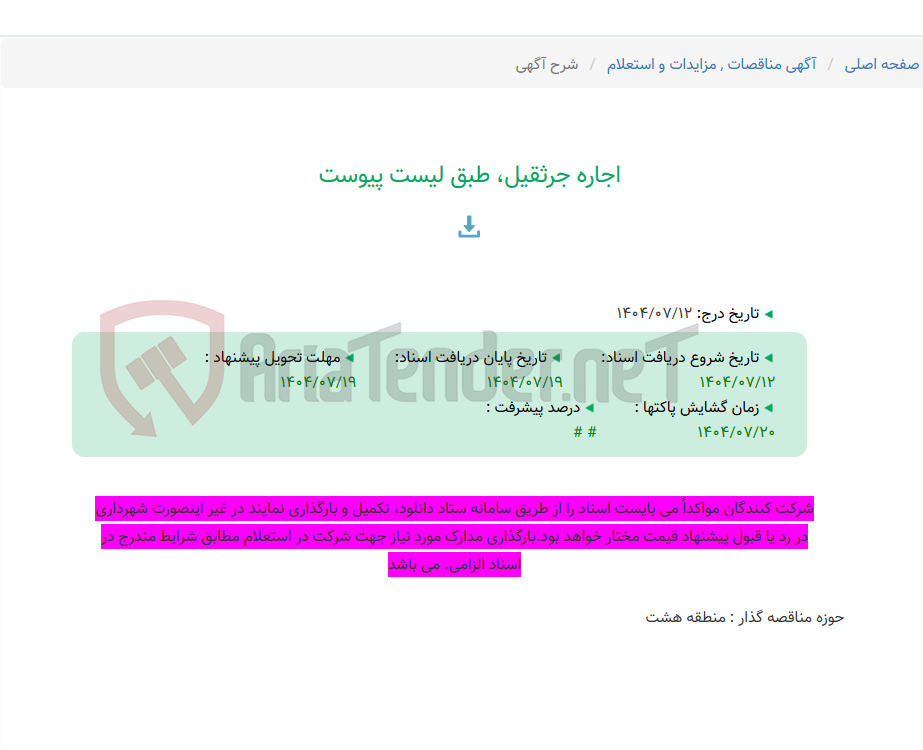 تصویر کوچک آگهی اجاره جرثقیل، طبق لیست پیوست