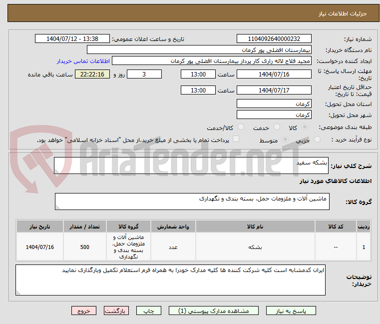 تصویر کوچک آگهی بشکه سفید