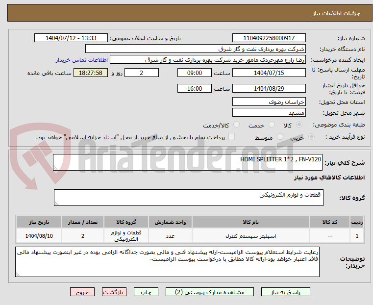 تصویر کوچک آگهی HDMI SPLITTER 1*2 , FN-V120