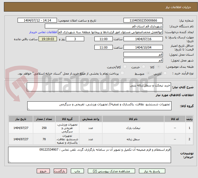 تصویر کوچک آگهی خرید نیمکت و سطل زباله بتنی