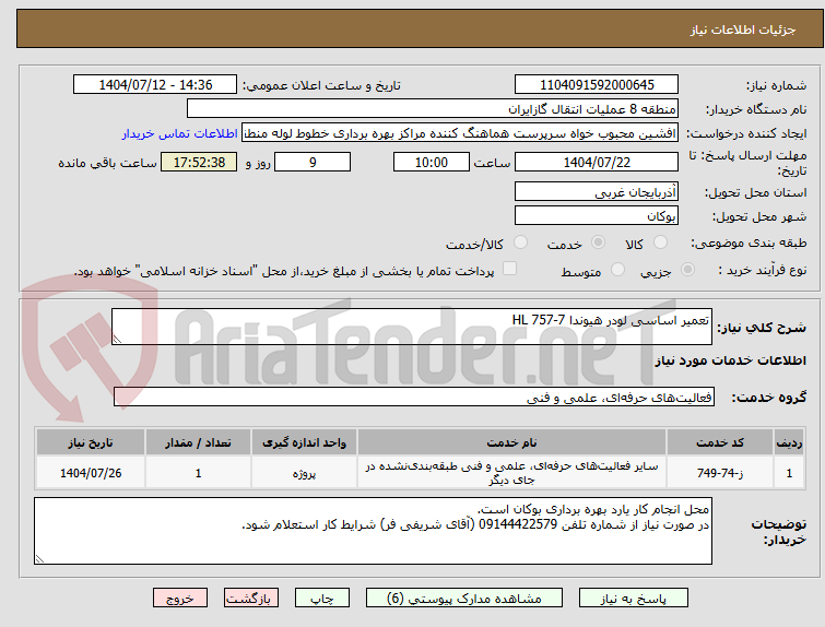 تصویر کوچک آگهی تعمیر اساسی لودر هیوندا HL 757-7