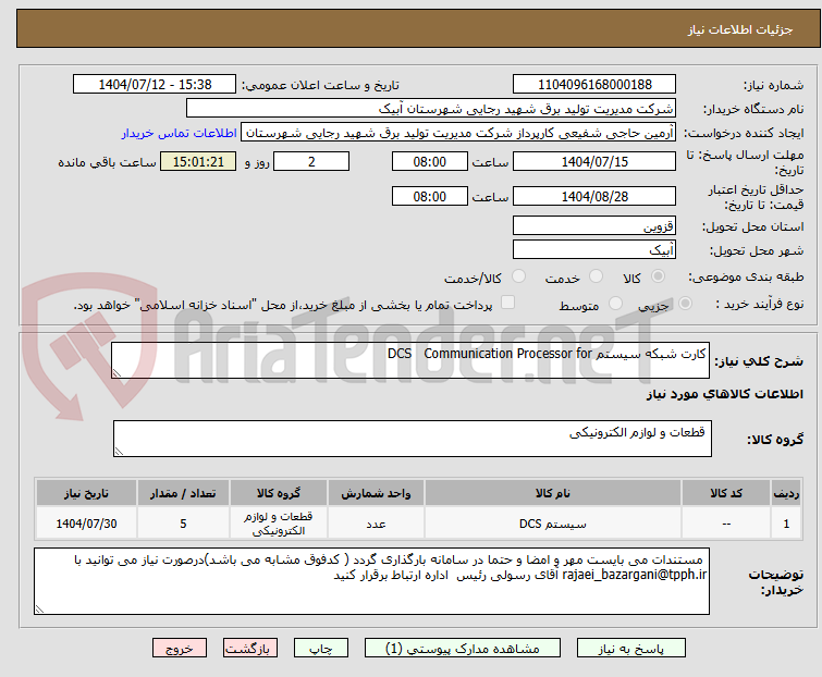 تصویر کوچک آگهی کارت شبکه سیستم DCS   Communication Processor for 
