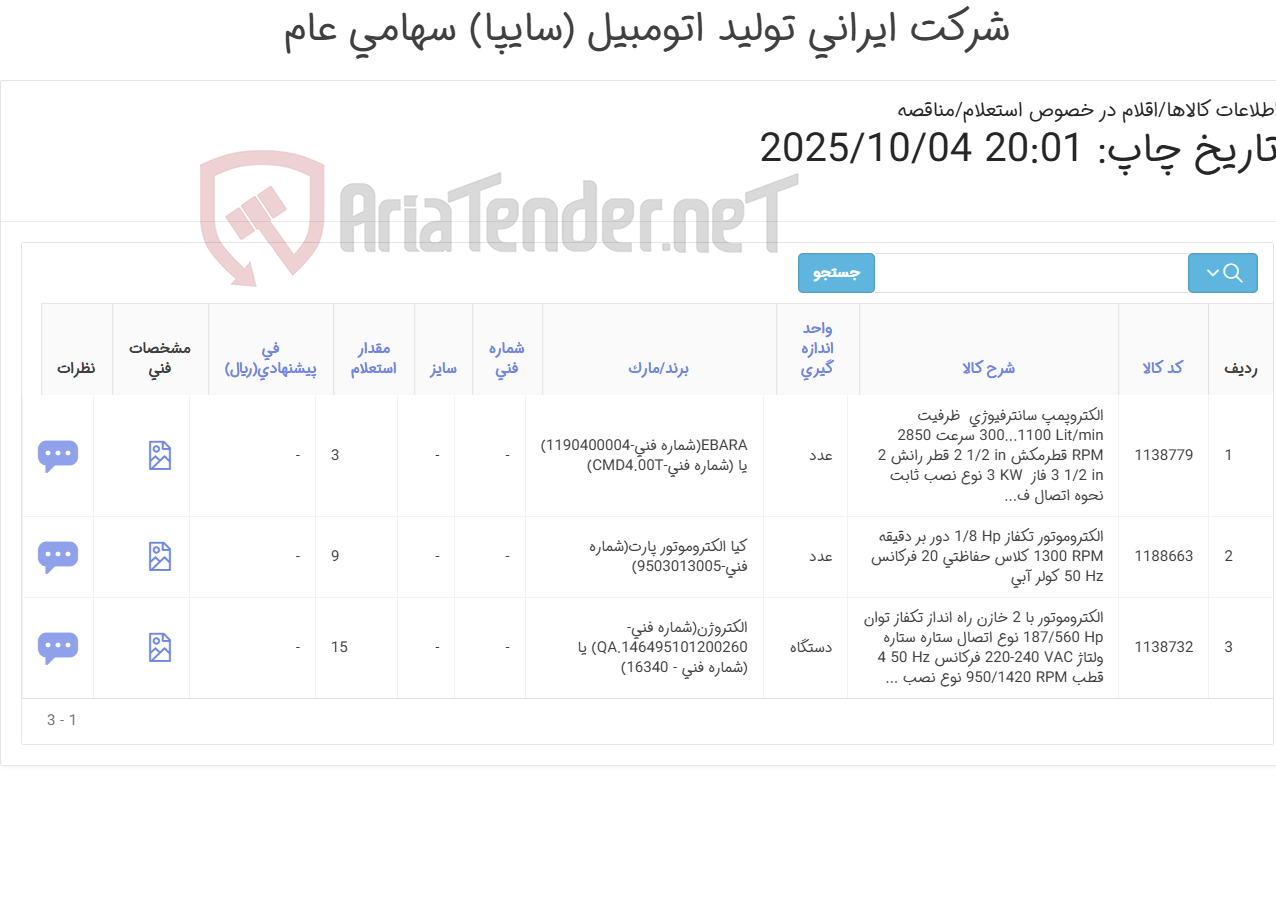 تصویر کوچک آگهی الکتروموتور و الکتروپمپ ‎سانترفیوژی