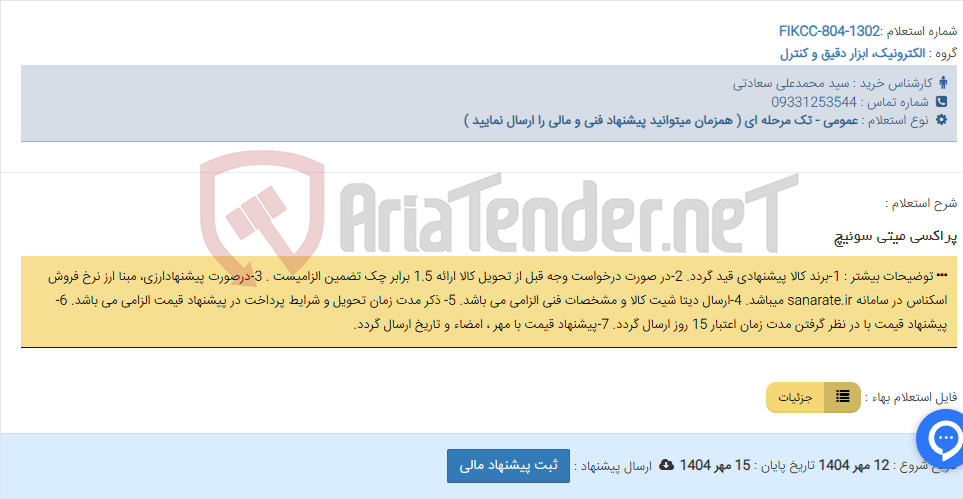 تصویر کوچک آگهی پراکسی میتی سوئیچ