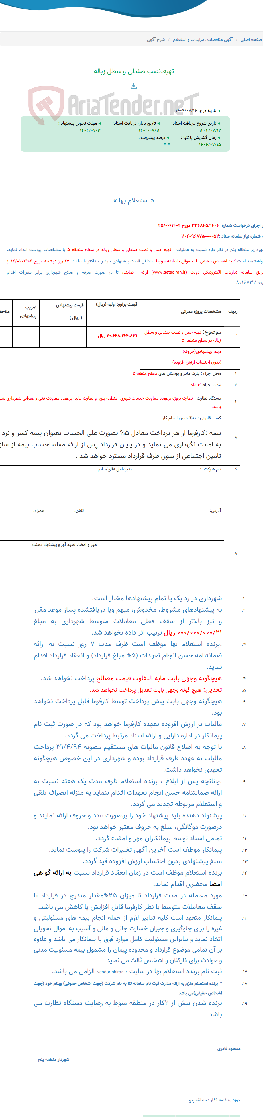 تصویر کوچک آگهی تهیه،نصب صندلی و سطل زباله